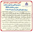 تصویر کوچک آگهی  انجام مطالعات QRA پروژه سکوی گازی بلال