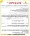 تصویر کوچک آگهی  خرید سکسیونر هوایی قابل قطع زیر بار موتوردار مجهز به سیستم اتوماسیون
