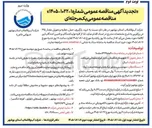 تصویر کوچک آگهی خرید، بارگیری، حمل، تخلیه و تحویل ۲۲۵ تن پرکلرین