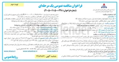تصویر کوچک آگهی خرید تجهیزات یکسو کننده USG مربوط به امن سازی شبکه اسکادا