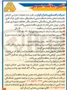 تصویر کوچک آگهی عملیات اجرایی کارهای باقیمانده شامل ساخت اسکلت بتنی با سقف وافل، سفت کاری، نازک کاری، تأسیسات الکتریکی و مکانیکی ساختمان یگان حفاظت شهرداری تهران