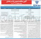 تصویر کوچک آگهی تامین انواع اقلام چوبی