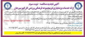 تصویر کوچک آگهی ارائه خدمات پزشکیاری