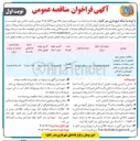 تصویر کوچک آگهی بیمه تکمیلی (درمان گروهی) کارکنان