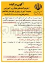 تصویر کوچک آگهی اجاره واحدهای تجاری و آموزشی