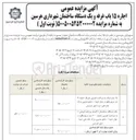 تصویر کوچک آگهی اجاره ۱۵ باب غرفه و یک دستگاه ساختمان