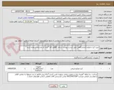 تصویر کوچک آگهی خرید کیت و لوازم آزمایشگاهی طبق لیست پیوست شامل 85قلم کالا *ایران کد مشابه استفاده شده 