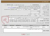 تصویر کوچک آگهی جوشکاری و خرید وسایل مورد نیاز جهت نصب سایه بان راهرو واقع در بیمارستان شهدای ایذه