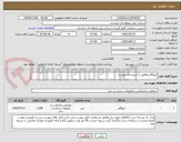تصویر کوچک آگهی ایزوگام مطابق با شرح حال پیوست 