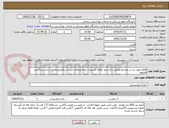 تصویر کوچک آگهی اقلام مورد نیاز در مجتمع تحویل داده شود وکلیه کسورات بیمه ومفاصا حساب بافروشنده می باشد پرداختی 4ماهه