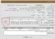 تصویر کوچک آگهی اجرای مسیرگشائی و جدول گذاری