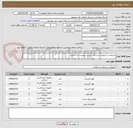 تصویر کوچک آگهی درخواست تجهیزات پزشکی- لیست پیوست می باشد
