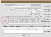 تصویر کوچک آگهی آسفالت ریزی به متراژ3000 متر مربع(باقیر مصرفی بنیاد مسکن)پیوست به تعداد2فقره به دقت مطالعه و قیمت داده شود.