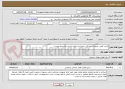 تصویر کوچک آگهی کنترل کیفی تجهیزات پزشکی بیمارستان طبق لیست و شرایط پیوست