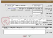 تصویر کوچک آگهی برونسپاری بی نام رفع حریم ناحیه برق ولیعصر(عج) در سال 1405 