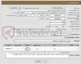 تصویر کوچک آگهی خرید لوازم آزمایشگاه لیست 1 طبق لیست پیوستی ،توجه درصورت تکمیل ننمودن فرم پیوستی به قیمت اعلامی شرکت رسیدگی نخواهدشد.