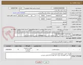 تصویر کوچک آگهی   GO" PROXIMITY SWITCHES "
لطفا پیشنهاد فنی و مالی را طبق تقاضای خرید شماره 0530445 ( پیوست) بارگذاری فرمایید.