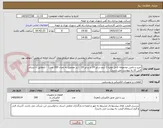 تصویر کوچک آگهی خرید و تامین مجموعه کامل مقره 2 آیتم سایز 14 و سایز 16 - (در مجموع به تعداد 200 عدد)  - (مطابق با اسناد فنی که به پیوست می باشد).
