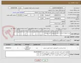 تصویر کوچک آگهی خرید محلول استاندارد طبق مشخصات فایل پیوست