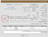 تصویر کوچک آگهی اقلام آزمایشگاهی طبق لیست پیوست 
