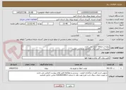 تصویر کوچک آگهی پروژه در منطقه جنوب می باشد 
توضیحات در فایل های بارگذاری شده می باشد 
پروژه به صورت کامل همراه با جنس قیمت گذاری شود
