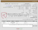 تصویر کوچک آگهی خرید مجموعه پلیت آلومینیومی زنجیره مقره خطوط 400 کیلوولت  ( طبق مشخصات فنی پیوست)