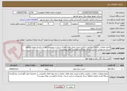 تصویر کوچک آگهی انجام عملیات حفاری، تحکیم، تراکم و مرمت محل های حفاری شده در محدوده امور نت فشار ضعیف منطقه شرق مشهد(بر اساس اسناد، مدارک و فهرست بهای پیوست)