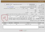 تصویر کوچک آگهی پروژه خودیاری جابجایی تیر به درخواست شهرداری در مناطق چهارگانه 