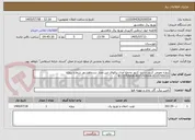 تصویر کوچک آگهی پروژه تعویض کنتور،تست کنتور وجمع آوری برقهای غیر مجاز بندرماهشهر شماره پروژه 8105705008،8105705009،8105705010