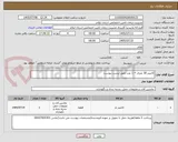تصویر کوچک آگهی کانتینر 18 متری = 1 عدد طبق لیست پیوست