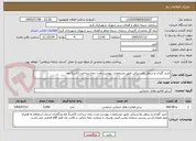 تصویر کوچک آگهی خرید گلدان و سطل پلاستیکی طبق مشخصات پیوست،مدت زمان پرداخت 2الی5 ماه