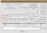 تصویر کوچک آگهی بیمه مسئولیت مدنی کارفرما در قبال کارکنان