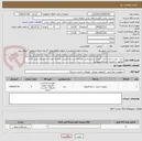 تصویر کوچک آگهی خرید، نصب و راه اندازی، آموزش و پشتیبانی یکساله سیستم مدیریت یکپارچه تهدیدات - فایروال نسل بعدی مطابق با دفترچه استعلام پیوست 