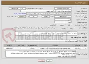 تصویر کوچک آگهی تعمیر سه دستگاه دیزل ژنراتور مربوط به منطقه عملیاتی پارسیان