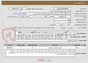 تصویر کوچک آگهی  خدمات خرید و جایگزینی سیستم ذخیره سازی و انتقال اطلاعات Historian Server به جای سیستم MOD نیروگاه سیکل ترکیبی شهید رجایی