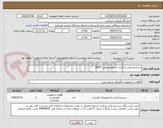 تصویر کوچک آگهی سیستم پایش و کنترل شرایط محیطی (EMS)