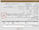 تصویر کوچک آگهی روغن
شرح و مقدار درخواستی مطابق لیست پیوست (حتما مطالعه فرمایید) 