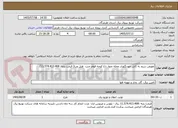 تصویر کوچک آگهی تعویض سیم به کابل خودنگهدار محله چهار باغ کوچه قوام جنب  هتل وزرا( قیمت پایه: 11.574.413.468)