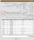 تصویر کوچک آگهی پین مرحله ای اول شامل شعاعی ، افقی ، و قفلی  تعداد 3 ست بقیه لیست درخواست پیوست نسبت به تکمیل و بارگزاری اقدام گردد 