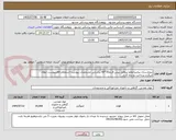 تصویر کوچک آگهی بیمارستان پیامبراعظم-پروفیل پیش فریم30*60 براساس مشخصات پیوست-استعلام فاقدپیوست ابطال میگردد.پرداخت دو ماه کاری