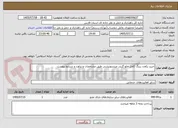 تصویر کوچک آگهی خرید یکعدد رینگ کامل جلو گریدر میتسوبیشی طبق مشخصات و براورد و شرایط پیوست