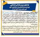 تصویر کوچک آگهی خرید، نصب و راه اندازی یک دستگاه پلیت آیزور