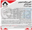 تصویر کوچک آگهی اجرای کلیه عملیات مربوط به پیشروی در مسیرهای P۱۴