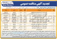 تصویر کوچک آگهی خرید کارتن حمل ۱۰۰ عددی اسپری های بینی بیست میلی لیتری 