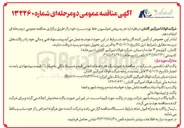 تصویر کوچک آگهی خرید روغن امولسیون خط نورد سرد