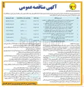 تصویر کوچک آگهی اجرای پروژه کلید در دست تبدیل شبکه سیمی به کابل خودنگهدار در محدوده مدیریت توزیع نیروی برق شهرستان رامیان (خاندبین) 