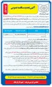 تصویر کوچک آگهی فاز دوم احداث پل رودخانه باقرآباد تقاطع ایران زمین 