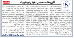 تصویر کوچک آگهی جدول گذاری و زیرسازی و آسفالت