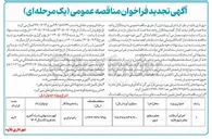 تصویر کوچک آگهی اجرای آسفالت معابر شهر بلاوه