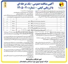 تصویر کوچک آگهی خرید انواع ترانسفورماتور توزیع کم تلفات AB